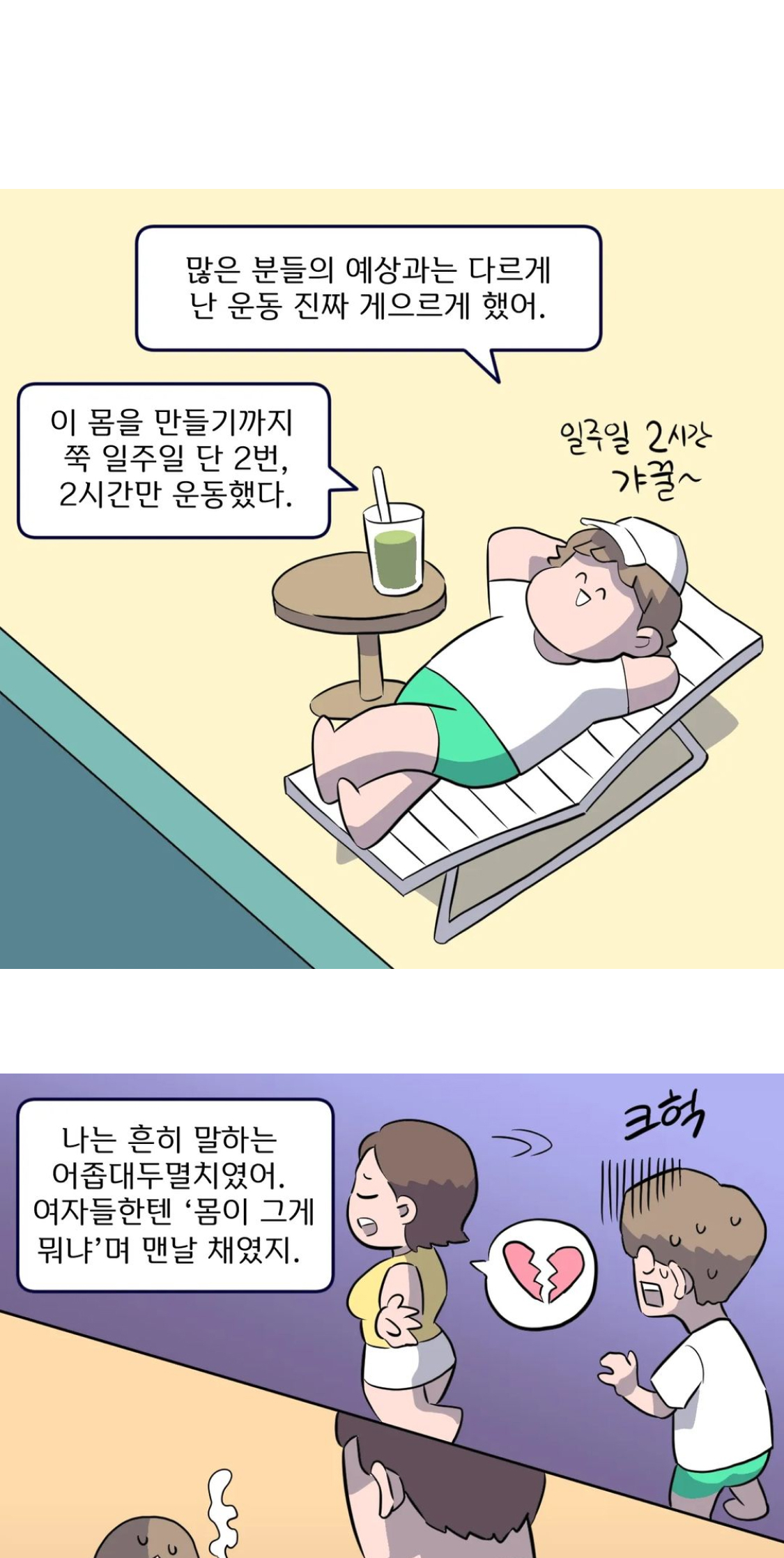 게으른 헬스 프로그램 상세 소개 2/15