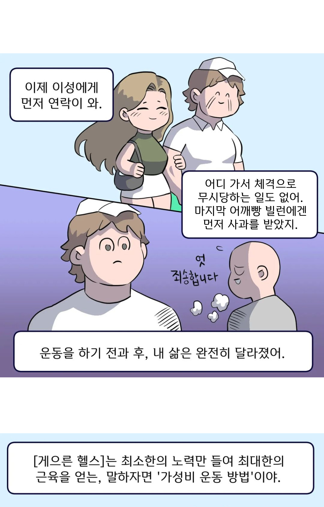 게으른 헬스 프로그램 상세 소개 4/15