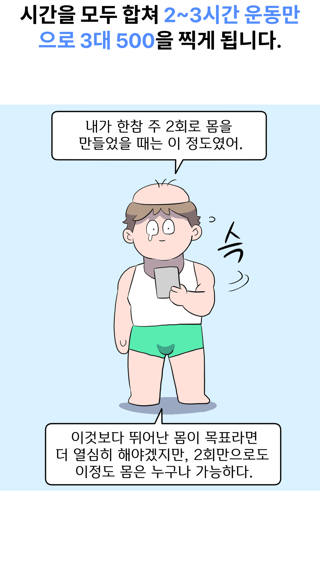 게으른 헬스 프로그램 상세 소개 10/15