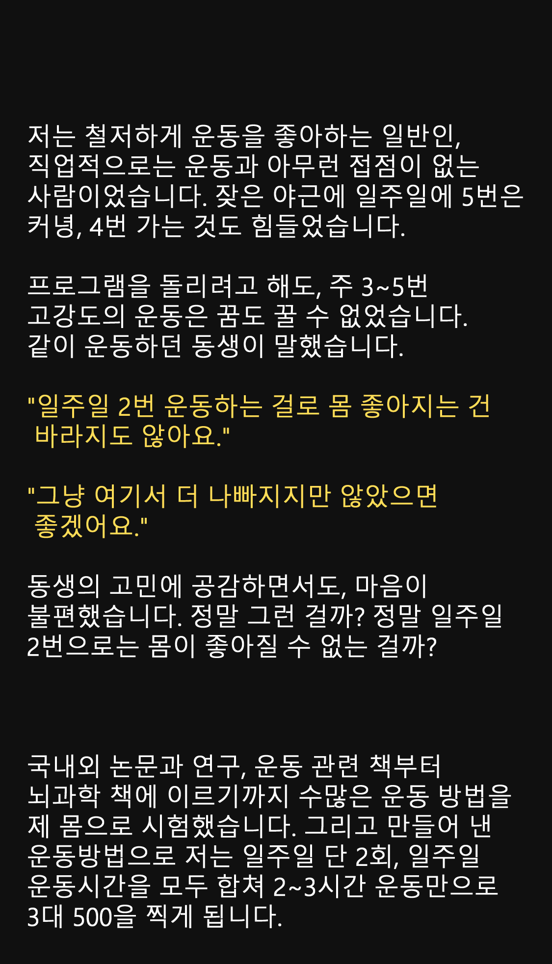 게으른 헬스 프로그램 상세 소개 14/15