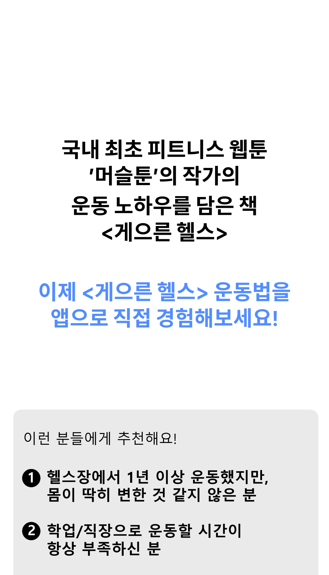 게으른 헬스 프로그램 상세 소개 6/15