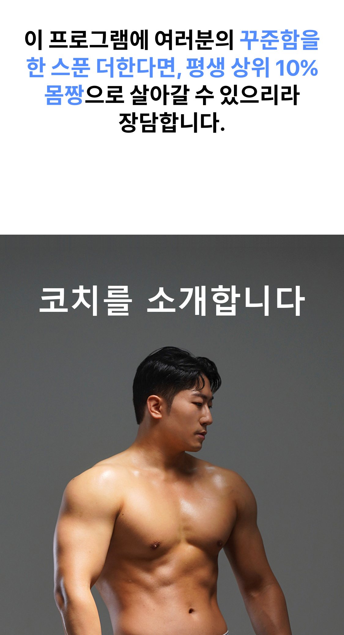 게으른 헬스 프로그램 상세 소개 12/15