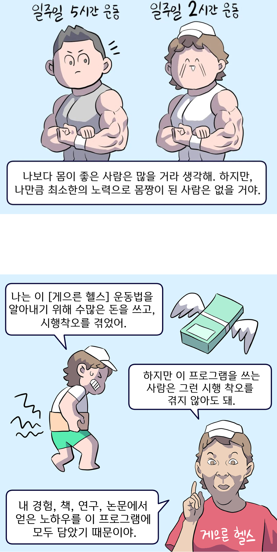 게으른 헬스 프로그램 상세 소개 5/15