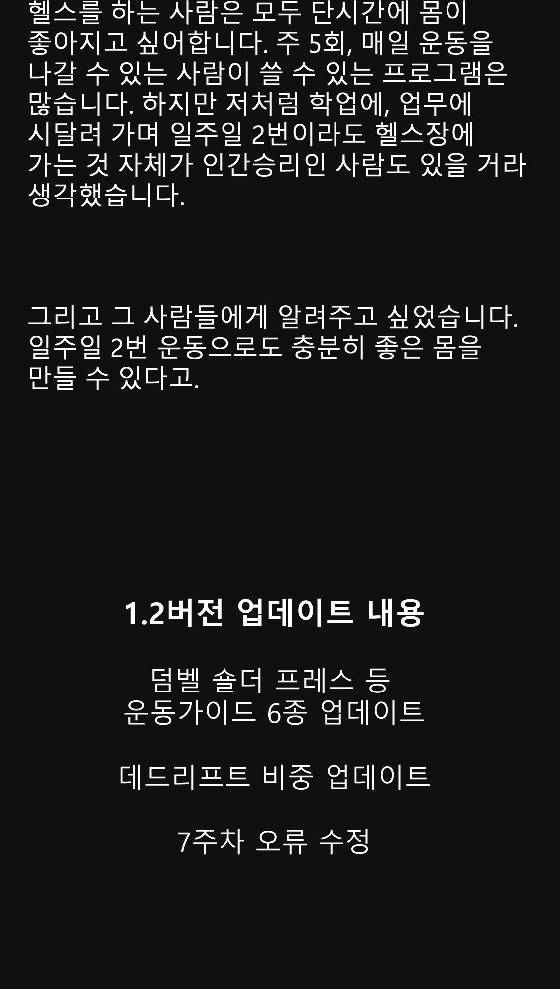게으른 헬스 프로그램 상세 소개 15/15
