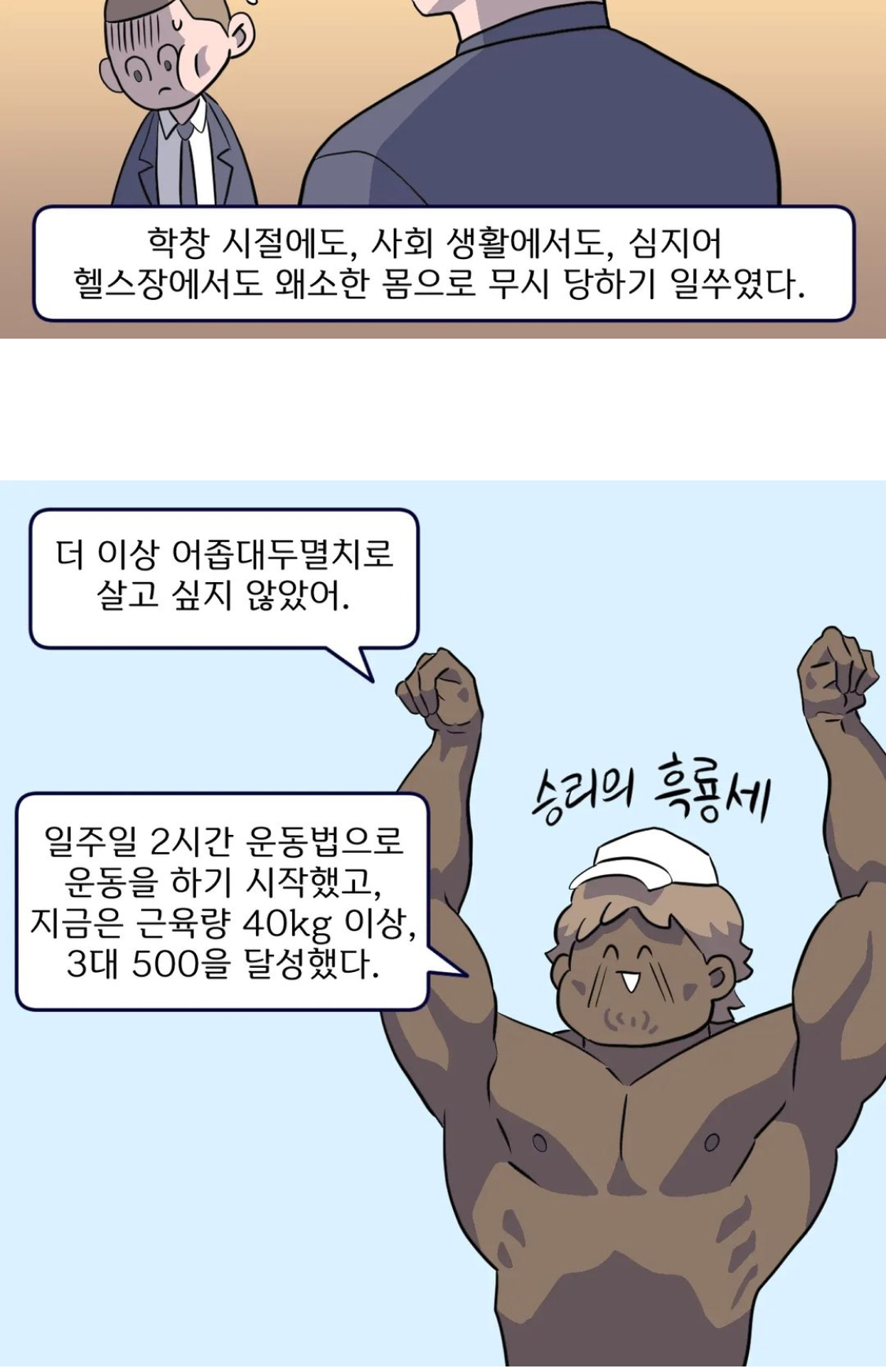 게으른 헬스 프로그램 상세 소개 3/15